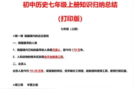 班主任提炼新初一小四门“政史地生”核心笔记｜无补习班也能自学图片