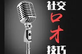 如何训练自身交际情商（干货收藏）图片