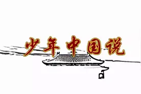 配乐朗诵：少年中国说（节选）｜原文、译文对照图片