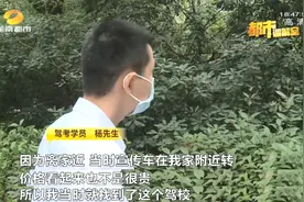 驾考进度滞后！中途更换五名教练，教练暗示“加班”可以更快考试…你遇到过吗？图片