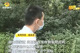 驾考进度滞后！中途更换五名教练，教练暗示“加班”可以更快考试…你遇到过吗？图片