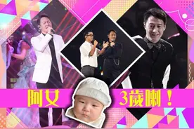 黎明演唱会大谈与三岁女儿温馨日常，首度承认女助手wing是太太图片