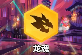 云顶之弈S4.5赛季前瞻：龙魂羁绊上线，全新5费卡登场图片