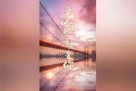 你好！大江大湖大武汉，重新认识一下~图片