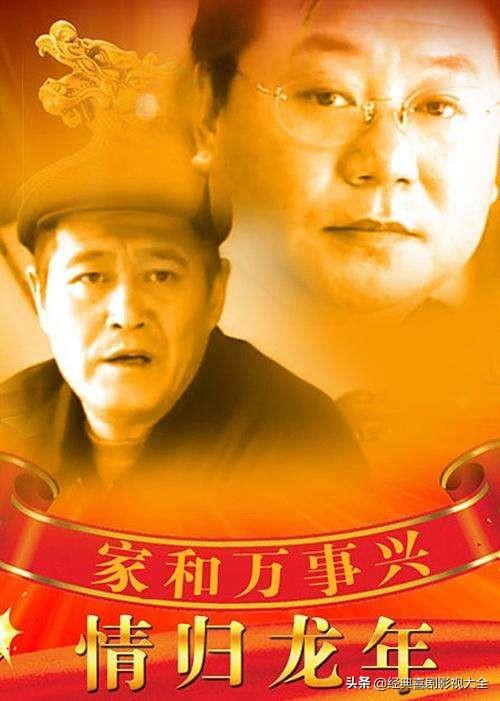 盘点：18部赵本山经典电视剧，你知道都有哪些？哪个最好看？