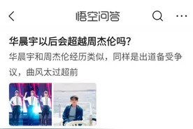 “华晨宇以后会超越周杰伦吗”？可笑图片