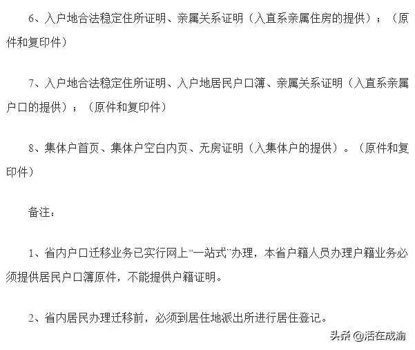 2019年新政解读：大学毕业生如何办理成都户口？
