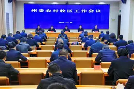 黄南州委农村牧区工作会议召开图片
