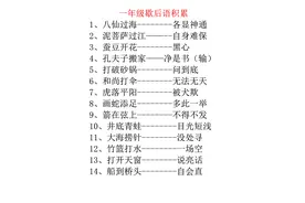 一年级歇后语积累图片