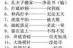 一年级歇后语积累图片