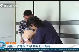 江苏宿迁：妻子把一个肾移植给尿毒症丈夫 余生我们一起走图片