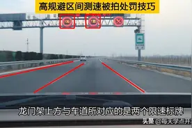高规避区间测速被拍处罚技巧，这些高速公路限速规则，新手需要知道图片