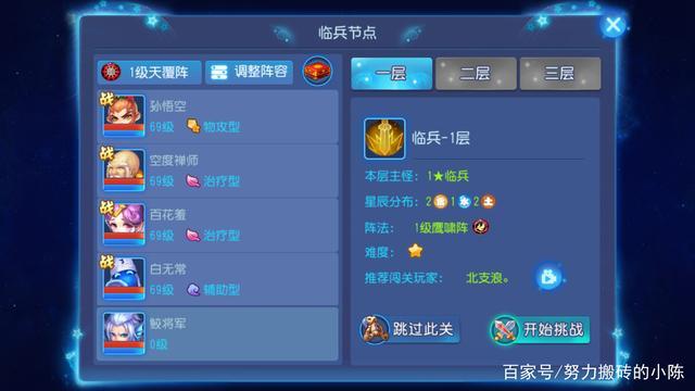 梦幻西游手游：平民玩家打“星辰之路”玩法详细攻略