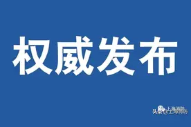 《上海市消防条例》“修正版”全文公布啦！图片