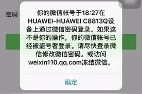微信盗号余额被转走？原来罪犯是这样得手的！图片
