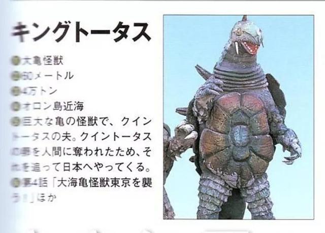 泰罗奥特曼怪兽百科