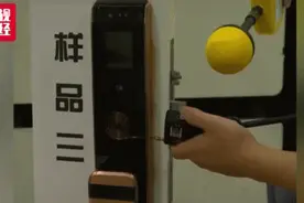40款智能门锁15%被轻易打开 这些锁到底安不安全？图片