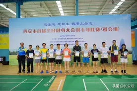 西安全民健身大会羽毛球赛欢乐开赛，500多名羽毛球爱好者同台竞技图片