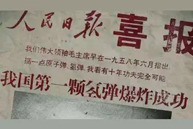 历史上的今天丨1972年1月7日，中国第一枚实用氢弹试验成功视频封面