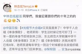 林志炫兑现十年承诺来长春，与东北师大附中学子合唱《单身情歌》图片