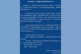 “新玉猫国际”平台涉嫌非法集资案情况通报图片