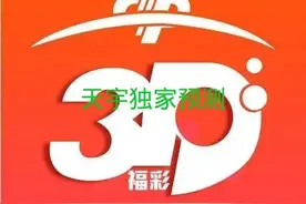 利用两码和规律来判断下期的两码组合技巧之一，实战演练分享图片