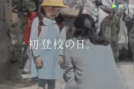 人生第一次上学，16张图，看哭了……图片