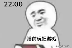 打游戏时，你是不是也是这样的！！！！哈哈哈图片
