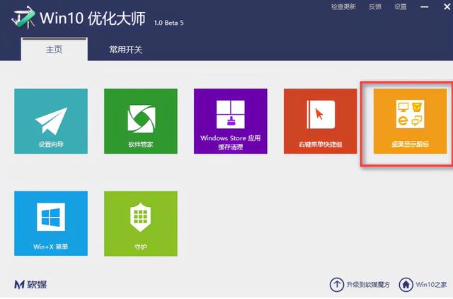 win10优化大师的使用教程，如何使用win10优化大师