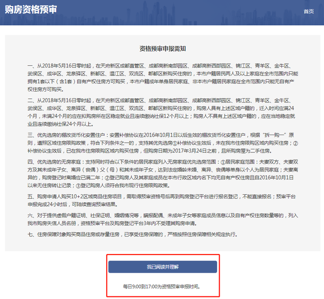 成都-最新最全的买房摇号流程及购房所需资料攻略，看这篇就够了