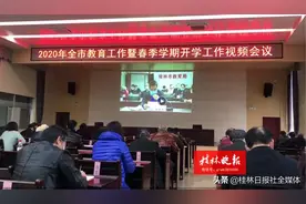 4月20日！桂林小学4-6年级、初高中其他年级和中职上课时间确定！图片