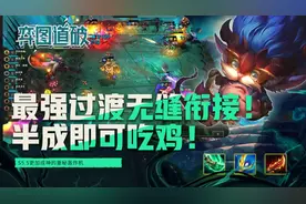 云顶之弈S5.5最强过渡无缝衔接！半成即可吃鸡的重秘轰炸机图片