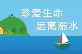 防溺水 人人责图片