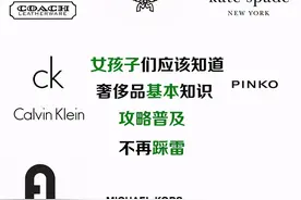 奢侈品排雷指南丨这6个品牌不要买图片