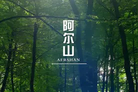 乌兰图雅为家乡兴安盟阿尔山拍摄超燃宣传片图片