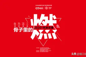 鱼凫温江·骨子里的燃图片