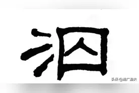 方言其实很“古雅”！您品品这些湖北话……「趣说方言」图片