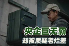 中国的巨无霸央企，却被质疑最烂的快递公司，邮政到底有多硬核？图片