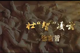 红色记忆丨徐莅丽：我的爷爷徐言智图片
