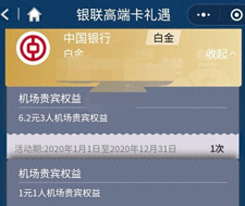 中行信用卡积分兑换航空里程，中国银行白金卡怎么样 配图03