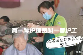 有一种护理员叫一号护工：听听他们真实的心声图片