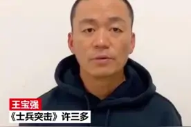 《士兵突击》主创为河北加油！再喊不抛弃不放弃引泪目，张译缺席图片