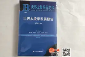 黄河文明与太极文化研讨会暨《世界太极拳蓝皮书》首发式在我市举行图片