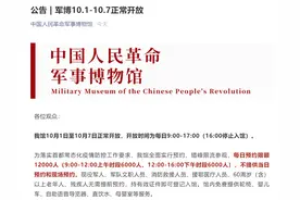 军事博物馆：10月1日至10月7日正常开放图片