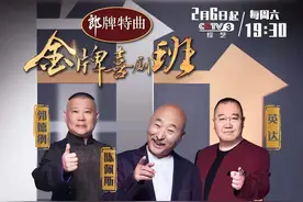陈佩斯郭德纲《金牌喜剧班》论剑，喜剧舞台“学院派”遇“草根风”图片