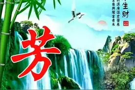 90张花开富贵，流水生财，志高存远，风景如画姓氏头像，美美美图片