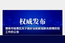 【疫情防控】最近出行要注意啥？本市疫情防控最新公告看这里！图片