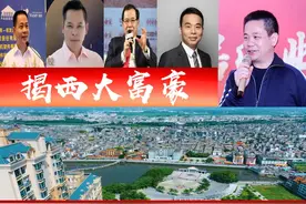 广东揭西4位大富翁，2人身家超百亿？1个坐拥2家A股上市公司图片