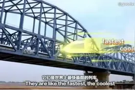 外国小哥看央企③|让世界惊呼的中国高铁是这样炼成的图片