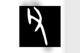 你也许不知道，这些汉字都和“手”有关系图片